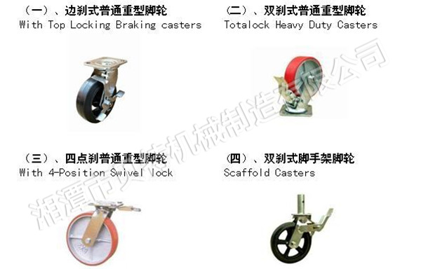 單剎車(chē)腳輪與雙剎車(chē)腳輪的區(qū)別